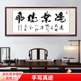 佳得雅天道酬勤字画办公室挂画书法客厅装饰画手写真迹茶室带框牌匾 鸿业腾飞 70*190cm宣纸锦绫+有机玻璃+红褐框+手写
