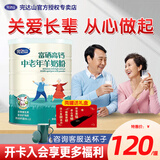 完达山【新升级】富硒高钙中老年成人调制乳羊奶粉800克 铁锌蛋白营养 2罐（送礼盒）