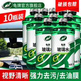 龟牌（Turtle Wax）汽车玻璃水去油膜强力去污去虫胶鸟粪屎四季通用雨刮水挡风清洗剂 0℃2L 10瓶 【进货款】全网爆品  好用不贵