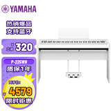 雅马哈（YAMAHA）P225WH重锤88键成人儿童数码电钢琴 主机+木琴架+三踏板