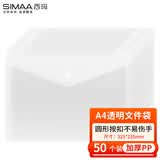 西玛（SIMAA）50个装 A4按扣学生透明文件袋 加厚 防水试卷资料收纳袋 办公文件档案袋 考试文件袋 21244