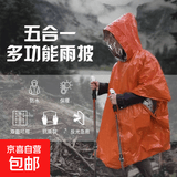 户外应急雨衣急救保温雨衣露营野外防失温保暖装备求生装备救生毯 【应急保温雨衣】橙色 五件