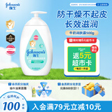 强生（Johnson）婴儿牛奶润肤露500g 宝宝儿童青少年保湿防干燥润肤乳身体乳面霜