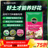美乐棵兰花营养土养花花肥园艺种植土花土肥料盆栽绿植兰花专用土壤8L