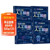 给孩子的AI人工智能（全4册）小学生儿童现代科技漫画科普读物课外阅读机器人自动驾驶大数据人工智能 培养科技萌芽