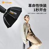 TARION图玲珑抛物线柔光箱球形柔光罩直播摄影视频补光灯方形格栅柔光箱保荣卡口通用型八角柔光箱 快拆八角柔光箱-65F