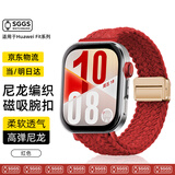 SGGS适用华为手表带华为fit4表带watch fit4pro/fit3表带尼龙编织手表带磁吸腕带男女同款【织红色】