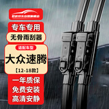 欧积大众12-18款速腾汽车雨刮器原厂原装速腾雨刷胶条前雨刮片(1对)