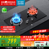 红日（RedSun）猛火健康节能定时小底壳免改孔高热效率灶具鸳鸯红外燃气灶聚能灶双灶九头灶 65%高能效免改孔小底壳鸳鸯灶YHM1 天然气