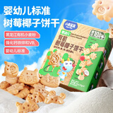小鹿蓝蓝婴幼儿有机树莓椰子饼干 宝宝零食有机饼干淡口味9种动物造型80g