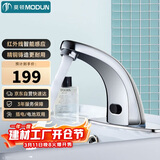 莫顿（MODUN）感应式水龙头单冷全自动红外线智能面盆龙头精铜商场卫生间SLT98X