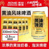 ACME BREWING即刻酿造精酿黄油啤酒 330ML*12罐 灵感来自哈利波特 11月到期