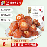 华味亨 140g半边梅/罐 话梅干果脯李子蜜饯加应子蜜饯果干休闲零食 108g半边梅*1袋