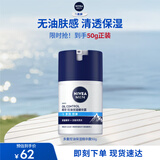 妮维雅（NIVEA）男士【补水保湿】多重控油保湿精华露50g乳液面霜护肤品生日礼物