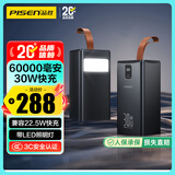 品胜【3C认证】充电宝30W双向快充60000毫安大容量带手电功能移动电源适用苹果17promax华为小米手机
