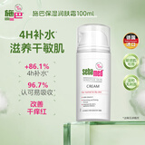 施巴（Sebamed）倍护保湿霜100ml润肤滋润呵护敏感肌德国进口