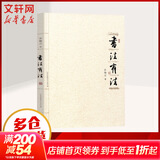 书法有法 中国传世书法技法教程鉴赏 孙晓云力作