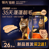 领先全价鲜肉蓬蓬主食猫条鱼油磷虾油美毛宠物零食鱼肉味14g*15条