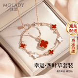 沫兰（MOLADY）四叶草项链女2026新款轻奢纯足银999吊坠生日纪念日礼物女友老婆 【送女友/老婆】项链+手链*红玛瑙两件套