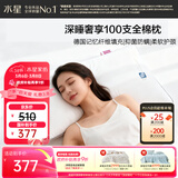 水星家纺枕头记忆纤维抑菌阻螨100S全棉A类护颈可机洗枕芯一对装48×74cm