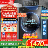 美的（Midea）滚筒洗衣机全自动国家补贴 10/12公斤大容量家用 单洗/洗烘一体机 一级能效  除菌除螨 以旧换新 【12kg非烘干v36】节能净速洗+减震降噪 单洗