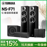 雅马哈（YAMAHA）【国补15%】NS-71 家庭影院5.1环绕声无源HIFI音箱音响中置环绕套装组合客厅投影电视家用木质箱体 NS-F71黑 5.0+诺普声SW-100