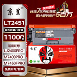 京呈适用联想LJ2400PRO打印机硒鼓M7400PRO墨盒M7450FPRO粉盒LJ2605D墨粉10000页LT2451超大容量黑色粉盒/支