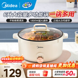 美的（Midea）电煮锅电火锅电炒锅多功能锅电热锅火锅专用锅家用大容量电锅一体锅学生宿舍泡面小电锅 6L  +一体+1800W+不粘涂层丨HGE3010