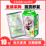 拍立得相纸白边拍立得相纸适用于富士mini7+ 7C/7S/8/9min11/12/25/40/90迷你系列相机通用相纸胶卷 白边相纸10张