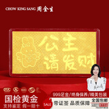 周金生黄金条公主请发财金钞开心金片足999送女朋友老婆情人节礼物定价 公主请发财·显大版【红包装】 1g