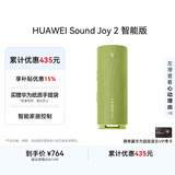 华为Sound Joy 2智能版便携式音箱高保真电脑音响立体声 26小时长续航户外音箱礼物 向新绿