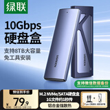 绿联 M.2 NVMe/SATA双协议硬盘盒 Type-C3.2移动固态硬盘盒 适用笔记本电脑苹果16手机外接SSD硬盘盒