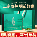 一杯香茶叶绿茶正宗明前龙井茶250g2025新茶礼盒装高端礼品送礼老丈人