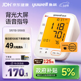 鱼跃（Yuwell）大屏语音电子血压计690F家用血压仪医用高精准血压测量38节礼物
