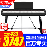 雅马哈（YAMAHA）电钢琴P225B/WH儿童成人初学88键重锤智能蓝牙便携式钢琴P125升级 新品P225B主机+单踏+稳固U架+官方标配