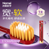 纳美（Namei）毛宽头牙刷 深层清洁口腔温和洁齿 独立包装*1支（颜色随机）