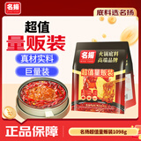 名揚名扬火锅底料量贩装1098g（500g+360g+238g）牛油清油小龙虾调料