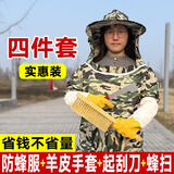 蜂之家防蜂服全套四件套蜜蜂养蜂防护衣服带蜂帽羊皮手套蜂扫起刮刀工具