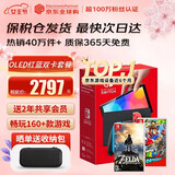 任天堂（Nintendo）【国内保税仓】Switch2/1代 OLED/续航加强日版/港版便携家用ns体感游戏机掌机 日版OLED红蓝+荒野之息+奥德赛(保税仓）