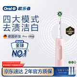 欧乐B成人电动牙刷男士女士护龈Pro4Ultra3D声波Pro系列深度清洁牙龈呵护生日礼物新年礼物年会礼品