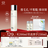 自然之名酵母植萃卓能修护紧致爽肤水200ml 保湿酵母湿敷水