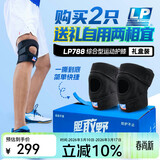 LP788轻便运动护膝综合稳定防护羽毛球排球跳跃半月板减负均码两只