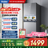 海尔冰箱193升双门两门一级能效-30℃深冷锁鲜三档变温风冷无霜小型家用BCD-193WGHC2E7AS以旧换新