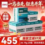 得力（deli）【5箱囤货装】珊瑚海A4打印纸 75g500张*5包一箱 双面打印 加厚复印纸 ZF369