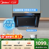 美的（Midea）抽吸排油烟机家用厨房侧吸油烟机升级21风量自动清洗挥手智控油烟机J30升级款JP32