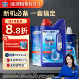 finish亮碟洗碗粉洗碗盐专用盐漂洗剂洗碗机耗材三件套专用洗涤剂清洁剂