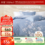 水星家纺四件套床上纯棉100%全棉透气床单被套双人1.8米x2米床花西雅家居馆