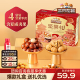 三只松鼠坚果炒货零食大礼包每日坚果果干春节年货节日送礼礼盒整箱团购 【森林款/共10件】含4坚果4零食炒货2坚果乳/1555g