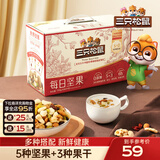 三只松鼠每日坚果孕妇健康混合干果果仁零食礼盒休闲食品节日送礼坚果礼盒 【大颗果仁】5+3每日坚果750g/30袋