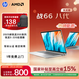 惠普（HP）战66八代 16英寸轻薄笔记本电脑25新200系列标压锐龙5 24G 512G 高清屏